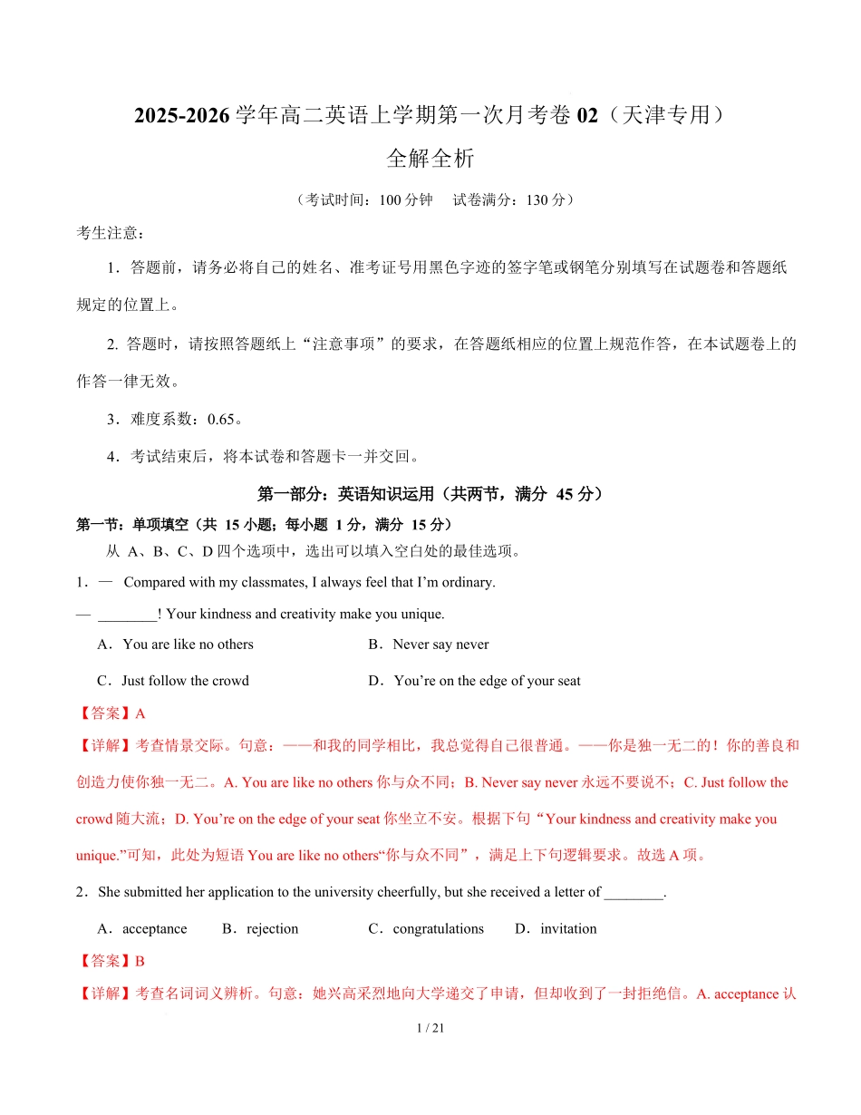 高二英语第一次月考卷02(全解全析)(天津专用).docx_第1页