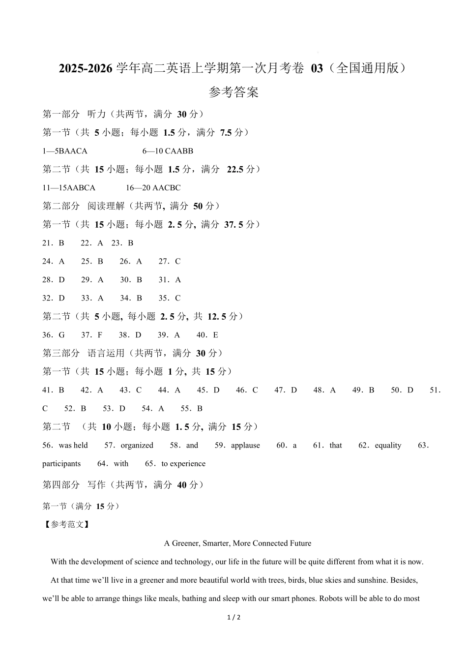 高二英语第一次月考卷03(参考答案)(全国通用版).docx_第1页