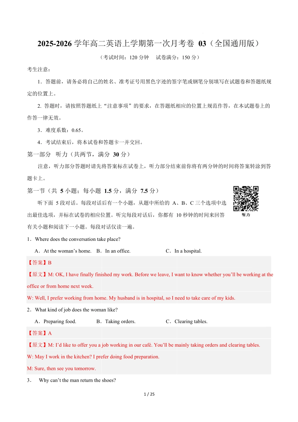 高二英语第一次月考卷03（全解全析（全国通用版））.docx_第1页