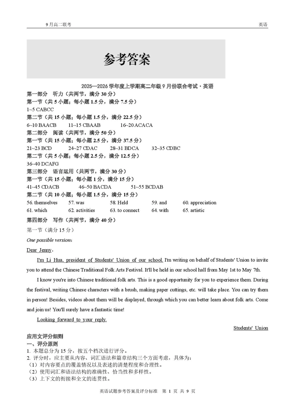 高二英语高二9月联考英语试题参考答案.pdf_第1页