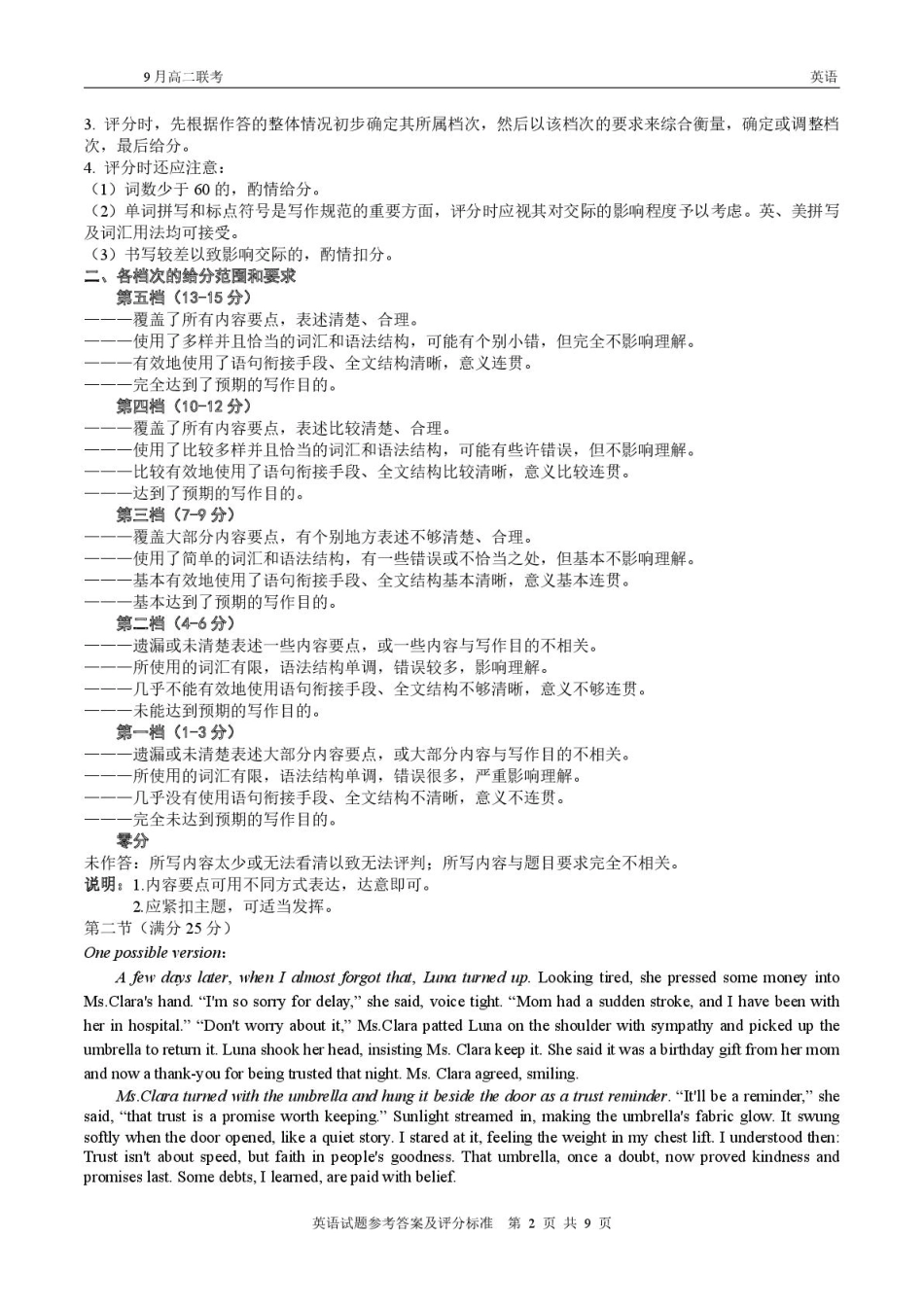 高二英语高二9月联考英语试题参考答案.pdf_第2页