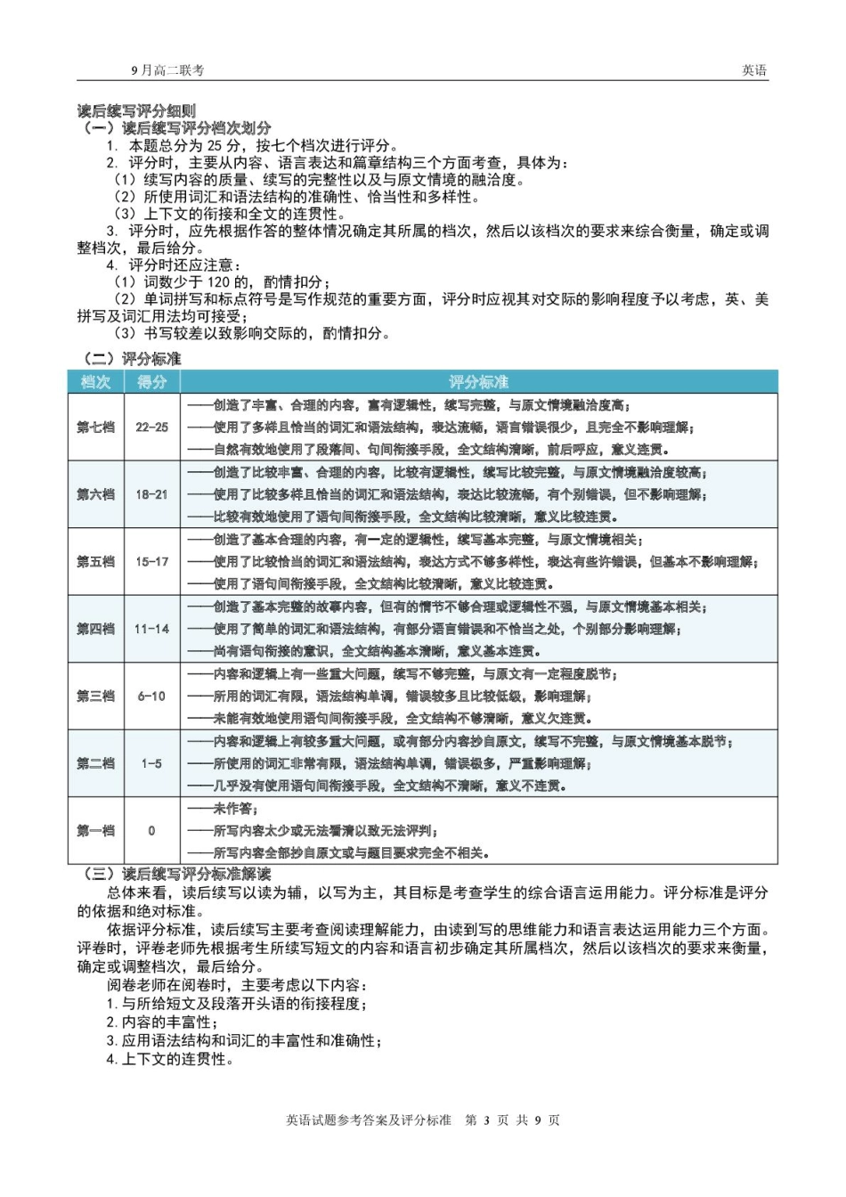 高二英语高二9月联考英语试题参考答案.pdf_第3页