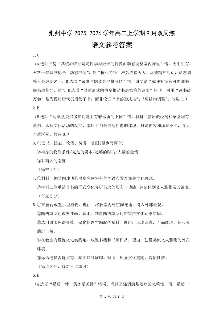 高二语文9月双周考答案.pdf_第1页