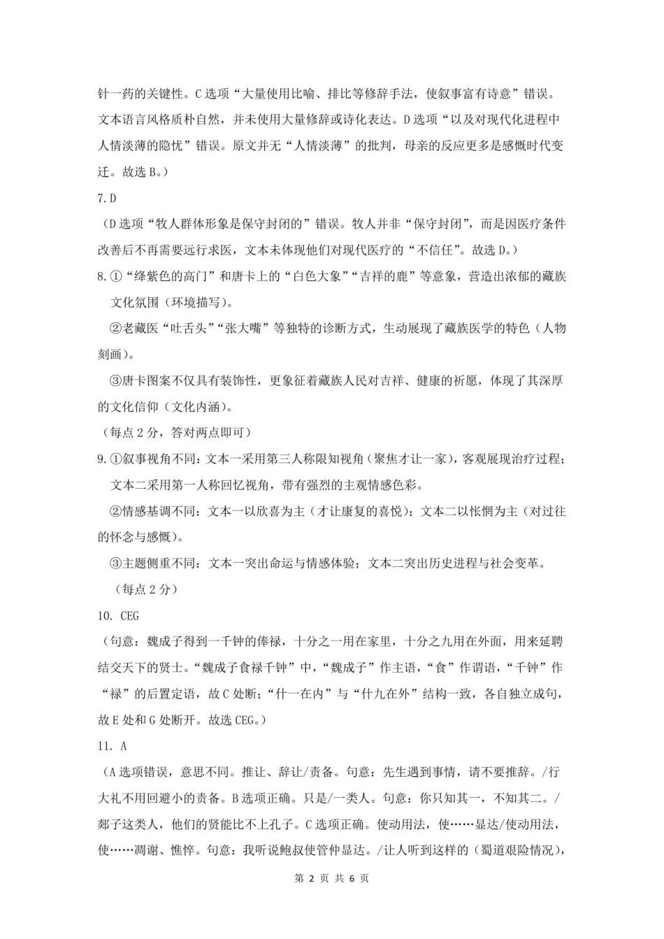 高二语文9月双周考答案.pdf_第2页