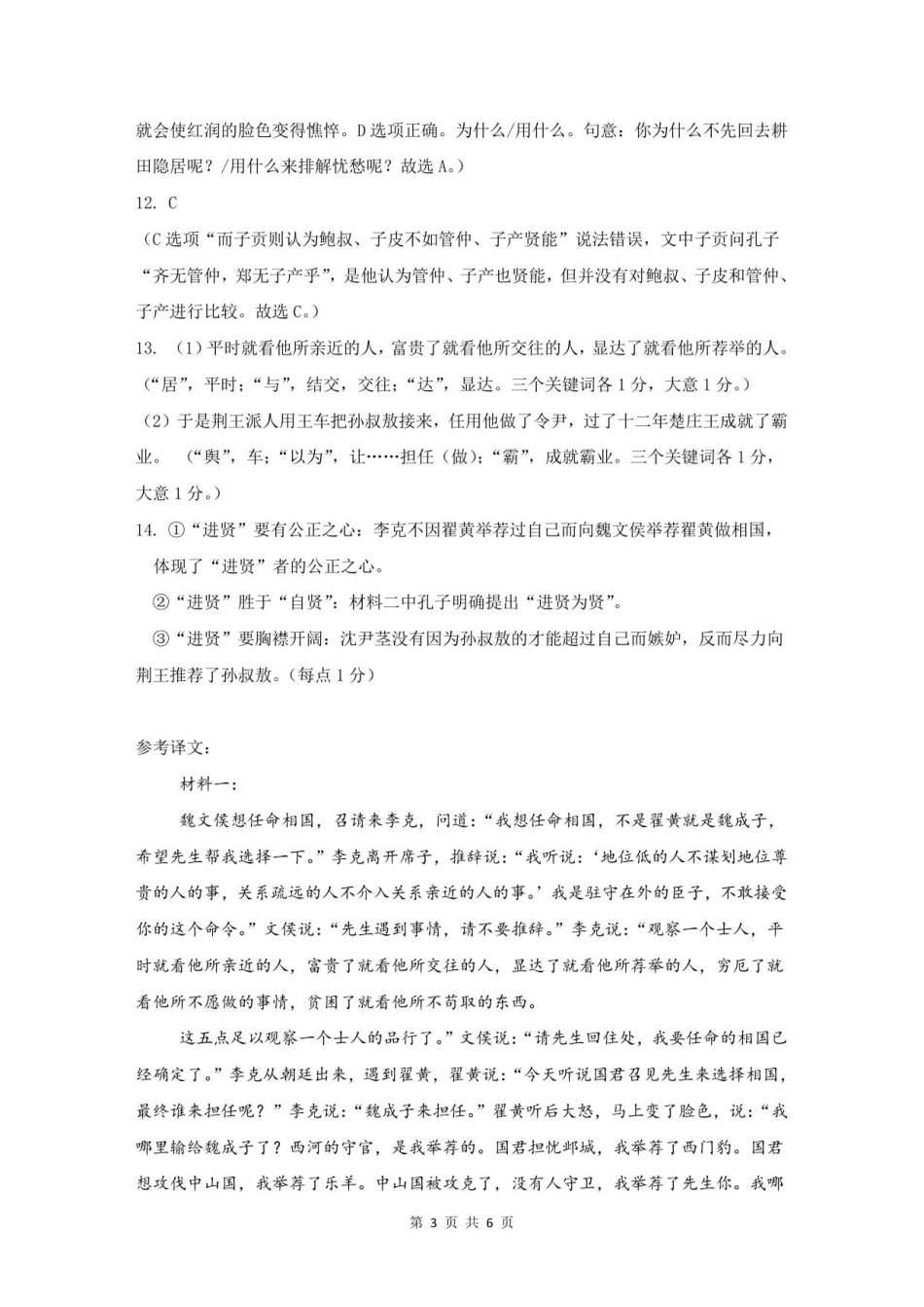 高二语文9月双周考答案.pdf_第3页