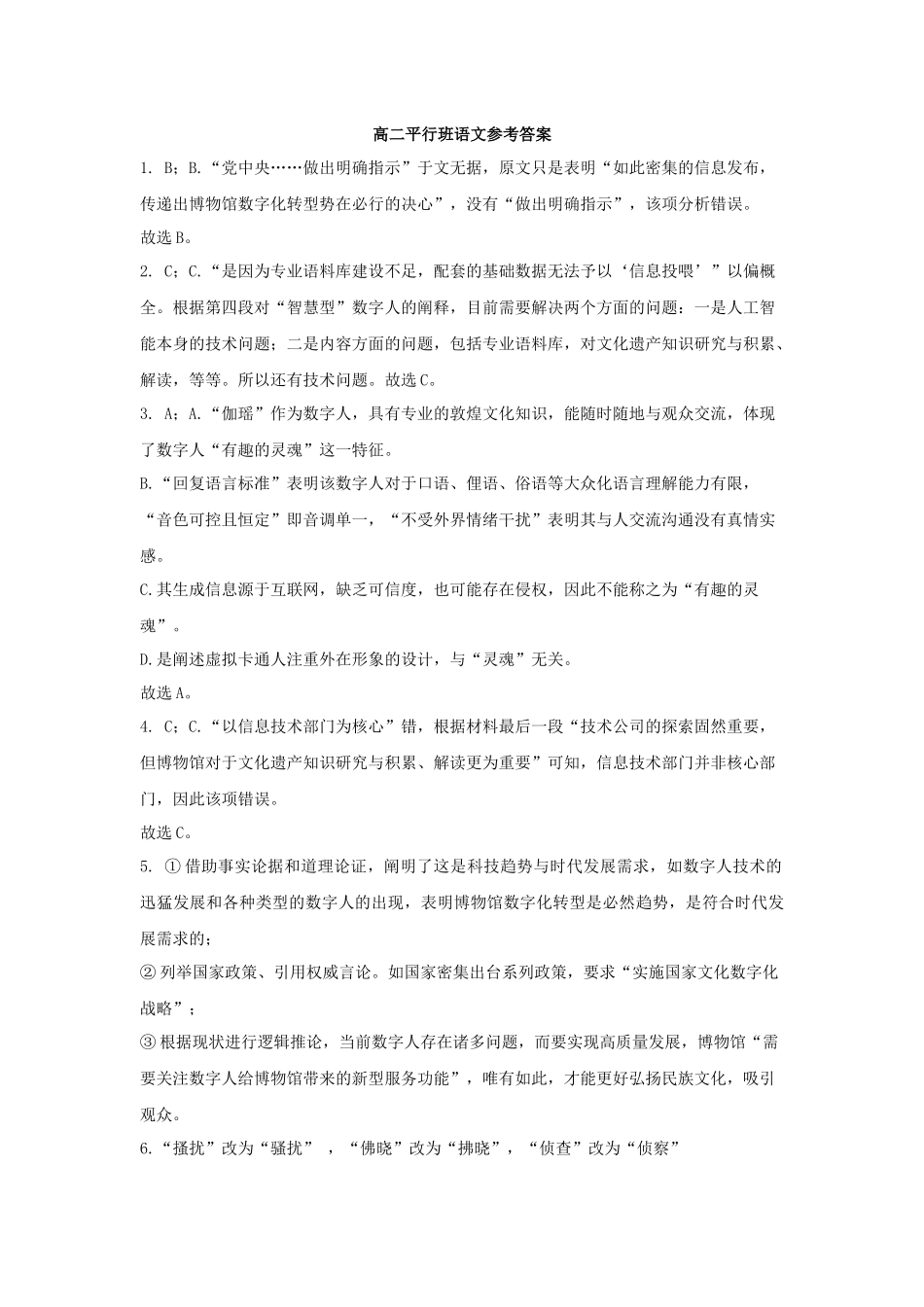 高二语文答案.docx_第1页
