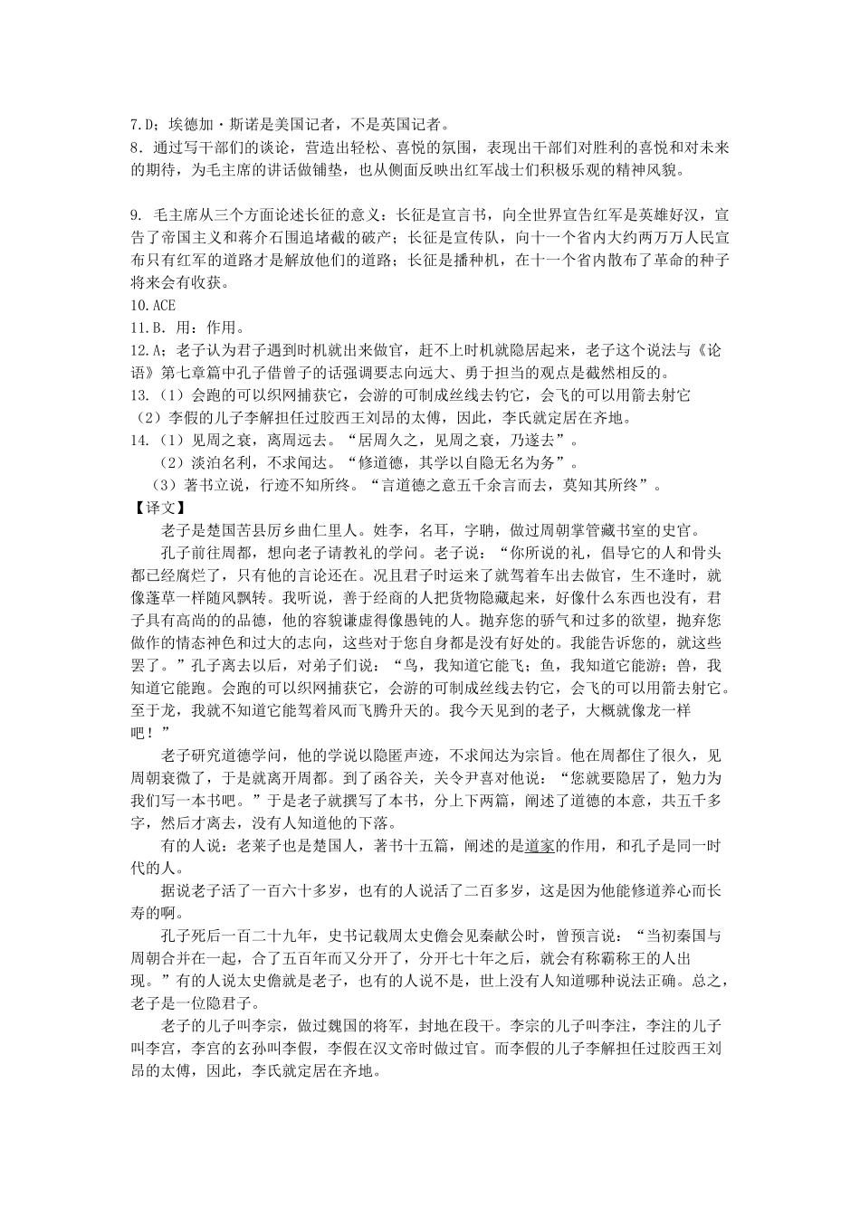 高二语文答案.docx_第2页