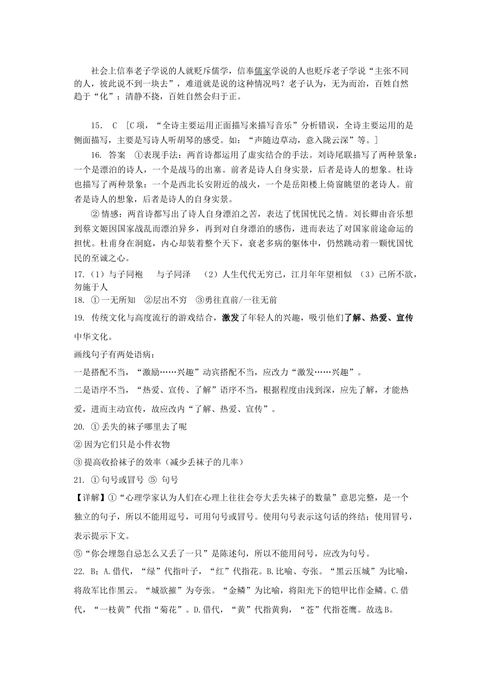 高二语文答案.docx_第3页
