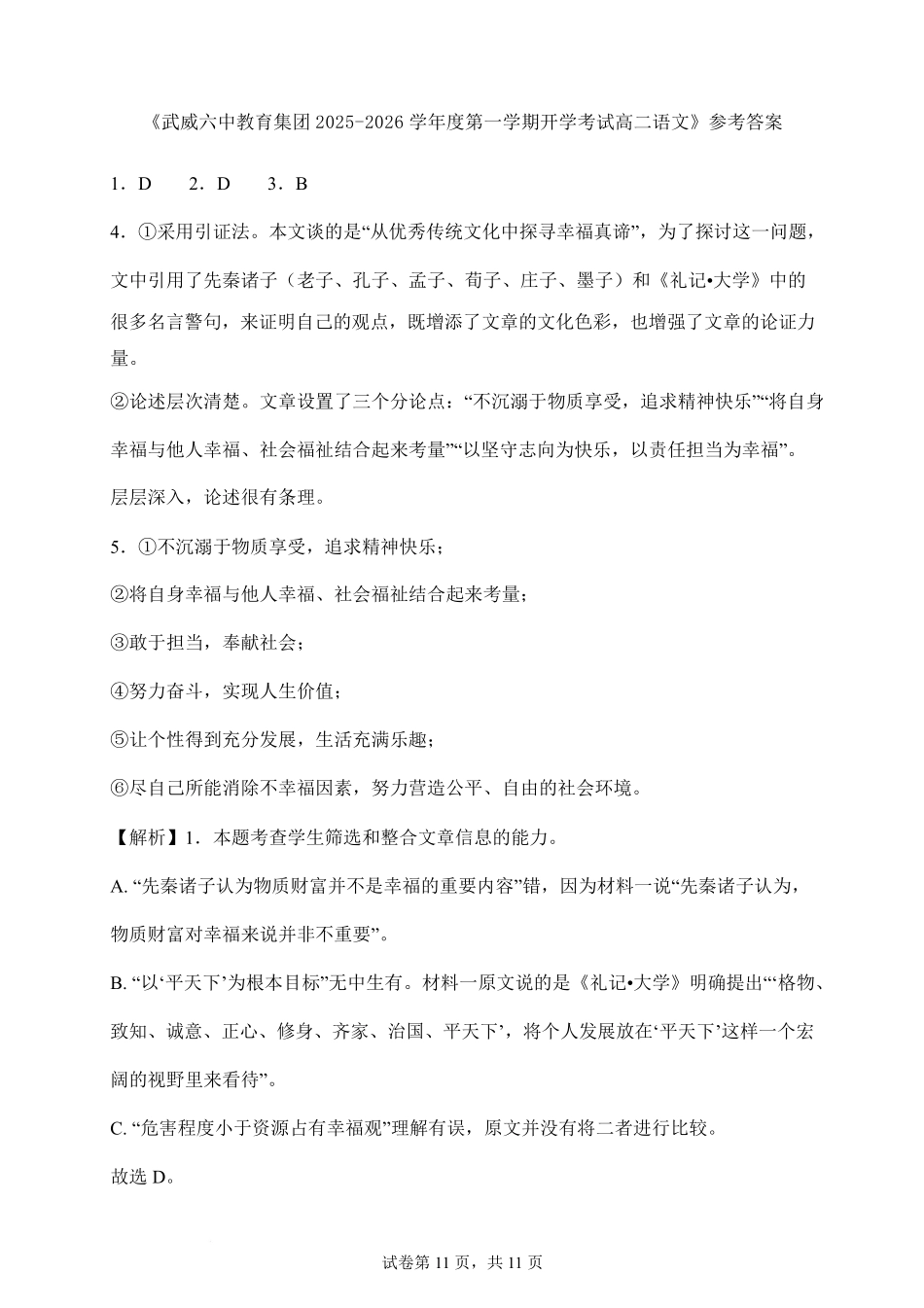 高二语文答案.pdf_第1页