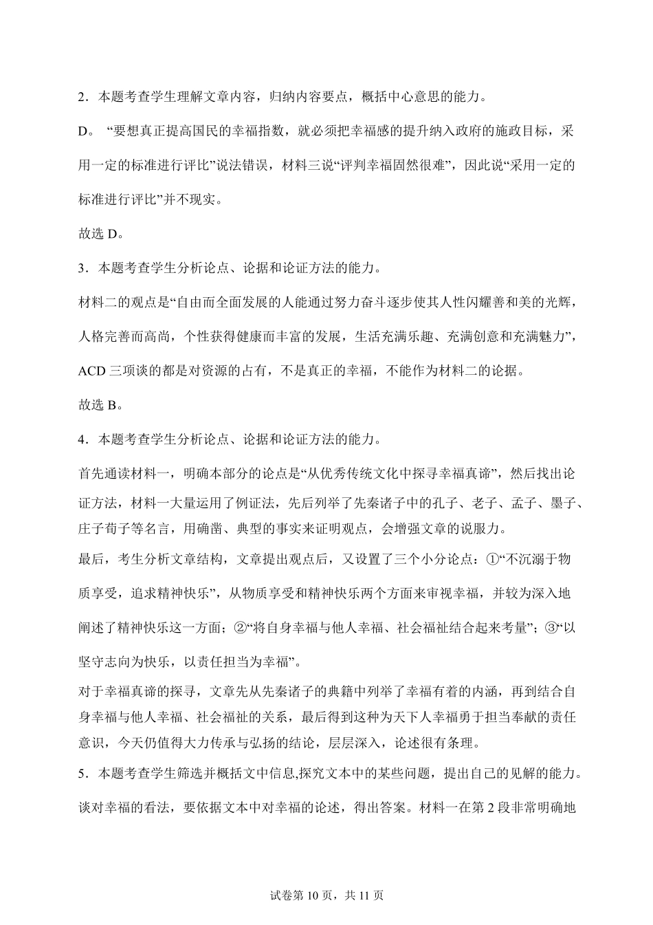 高二语文答案.pdf_第2页