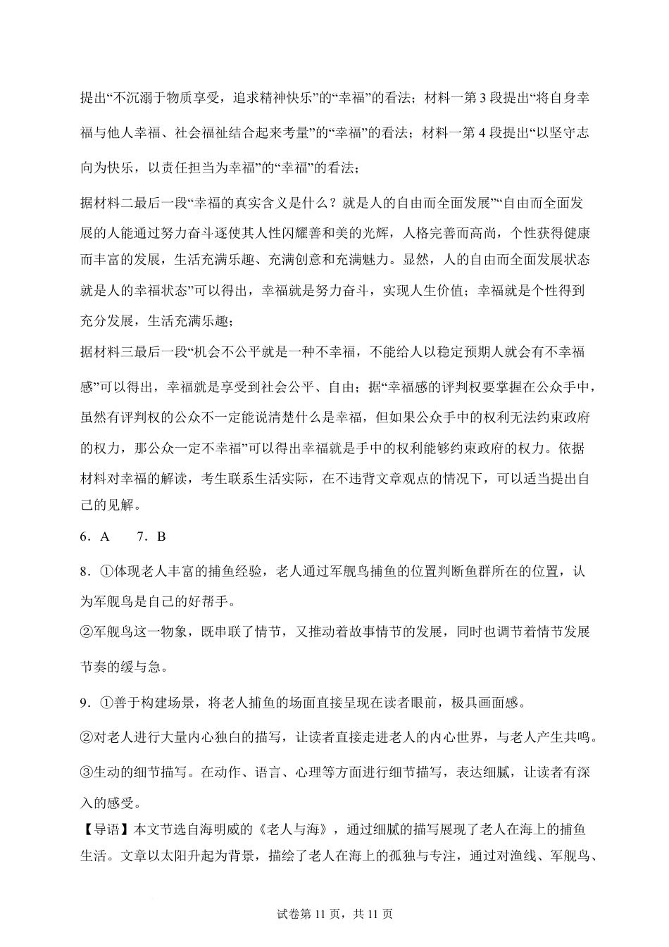高二语文答案.pdf_第3页