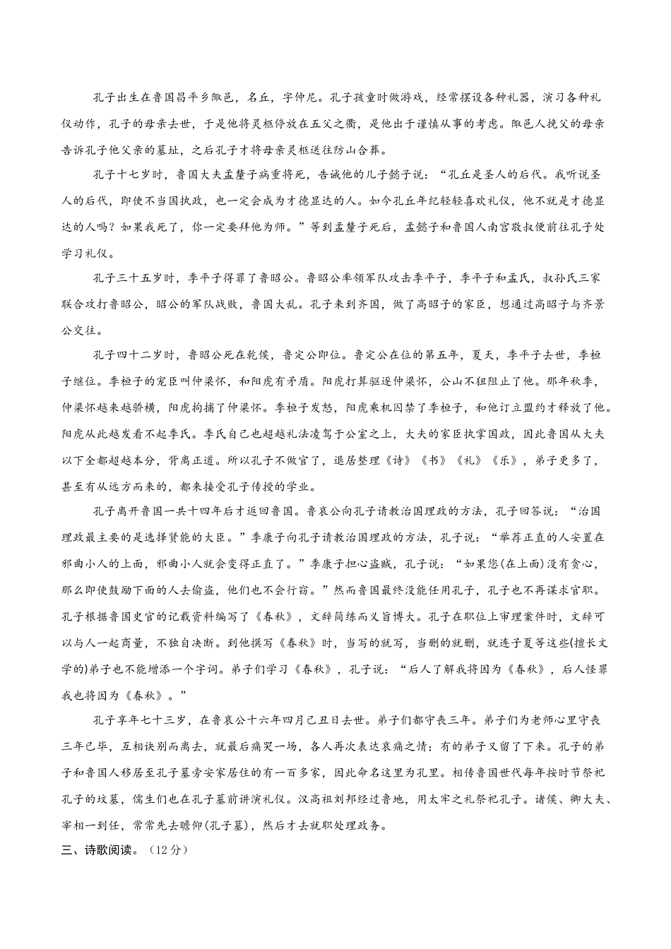 高二语文第一次月考卷基础过关卷(参考答案)(北京专用).docx_第2页