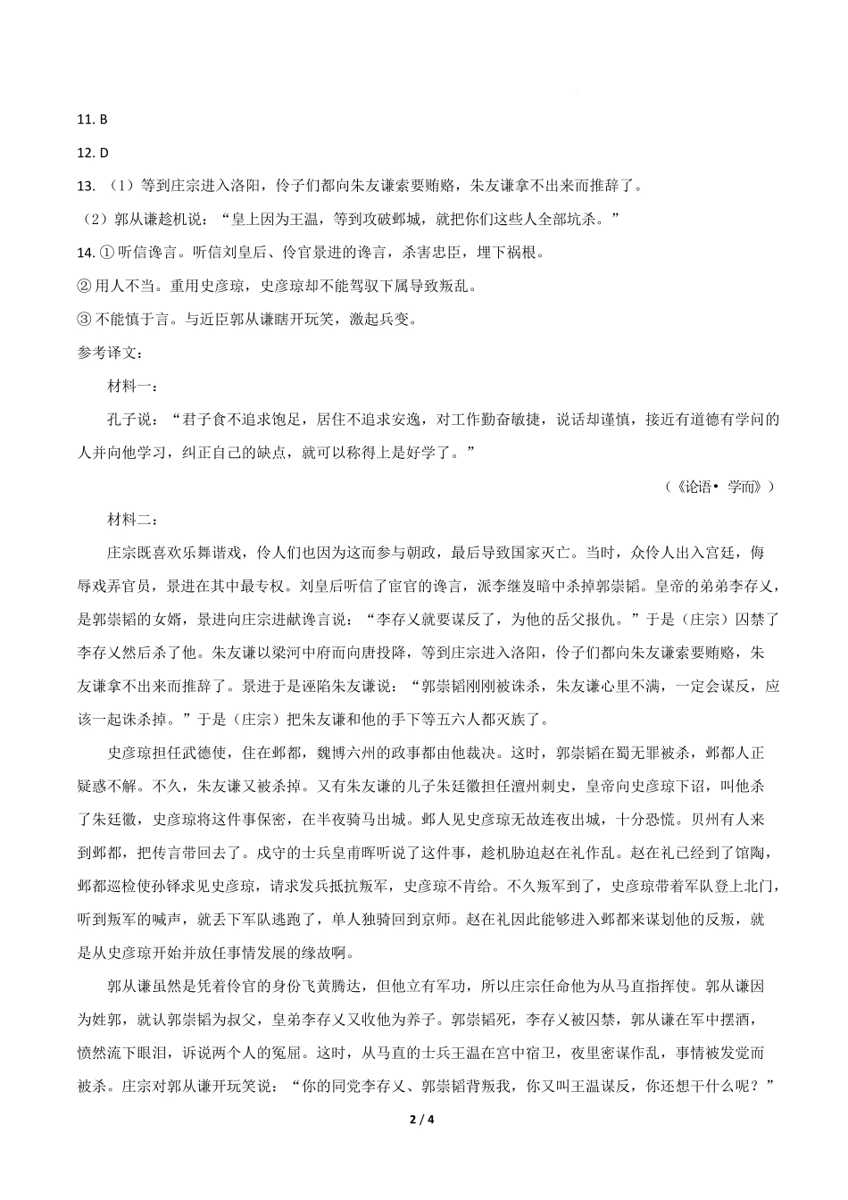 高二语文第一次月考卷基础过关卷(参考答案)(江苏专用).docx_第2页
