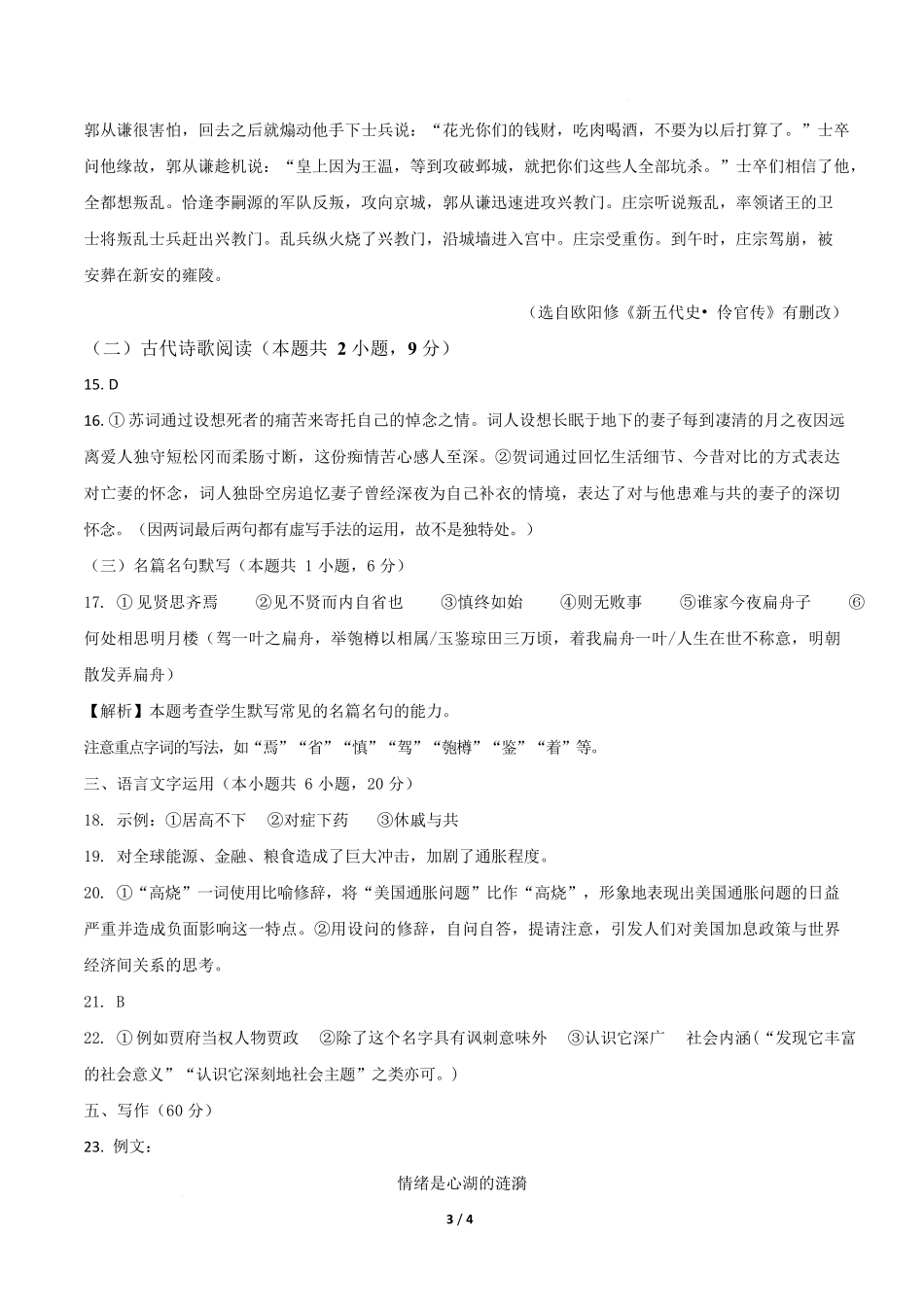 高二语文第一次月考卷基础过关卷(参考答案)(江苏专用).docx_第3页