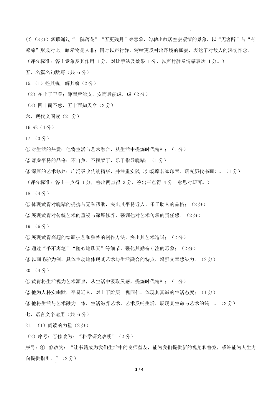 高二语文第一次月考卷基础过关卷(参考答案)(天津专用).docx_第2页