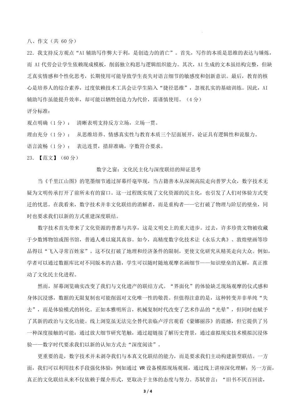 高二语文第一次月考卷基础过关卷(参考答案)(天津专用).docx_第3页