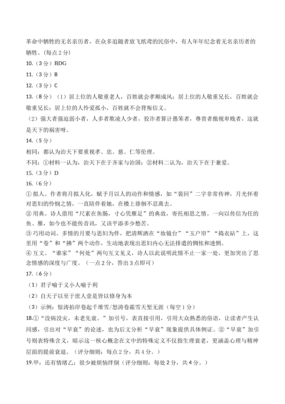 高二语文第一次月考卷基础过关卷(参考答案)(统编版).docx_第2页
