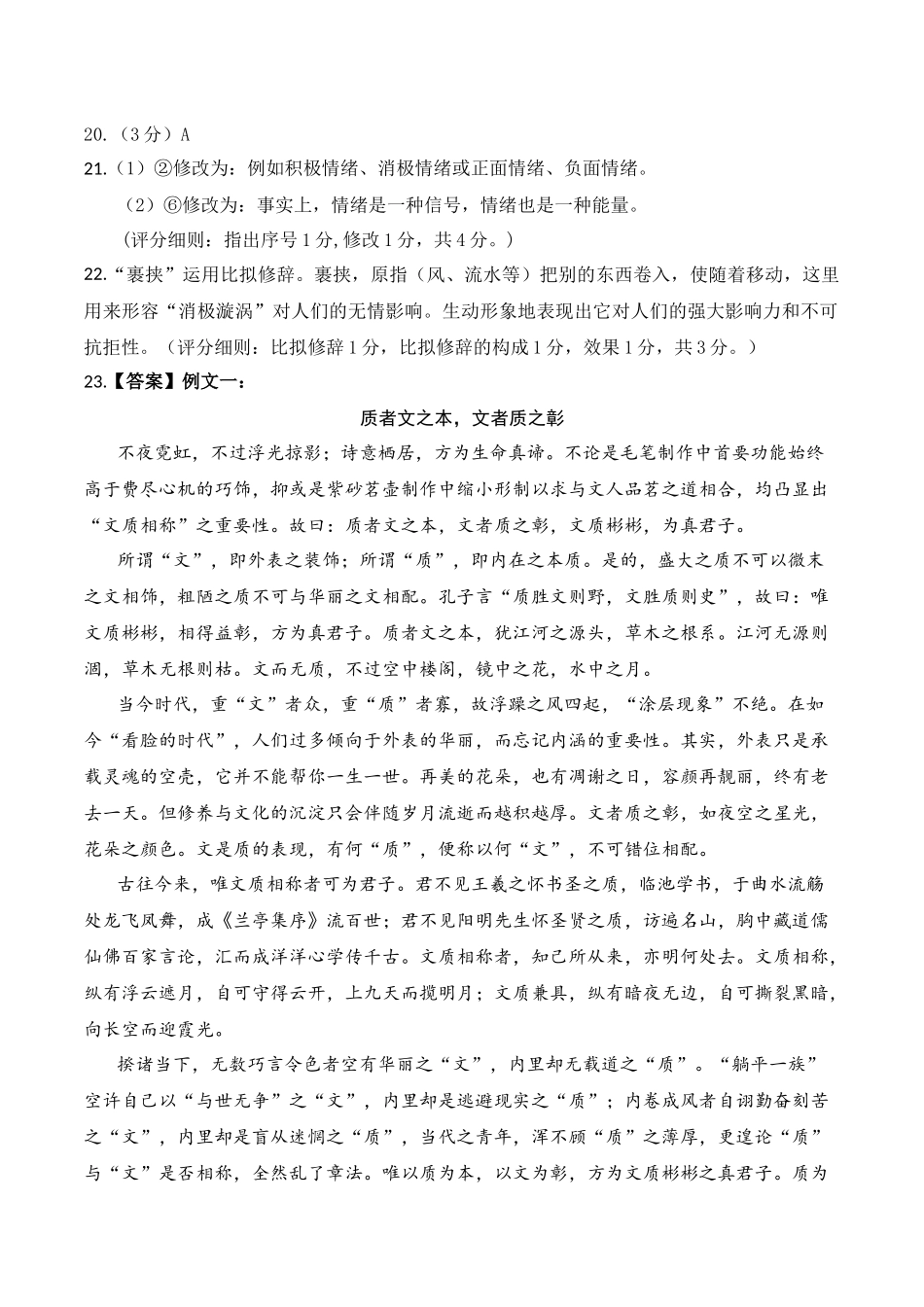 高二语文第一次月考卷基础过关卷(参考答案)(统编版).docx_第3页