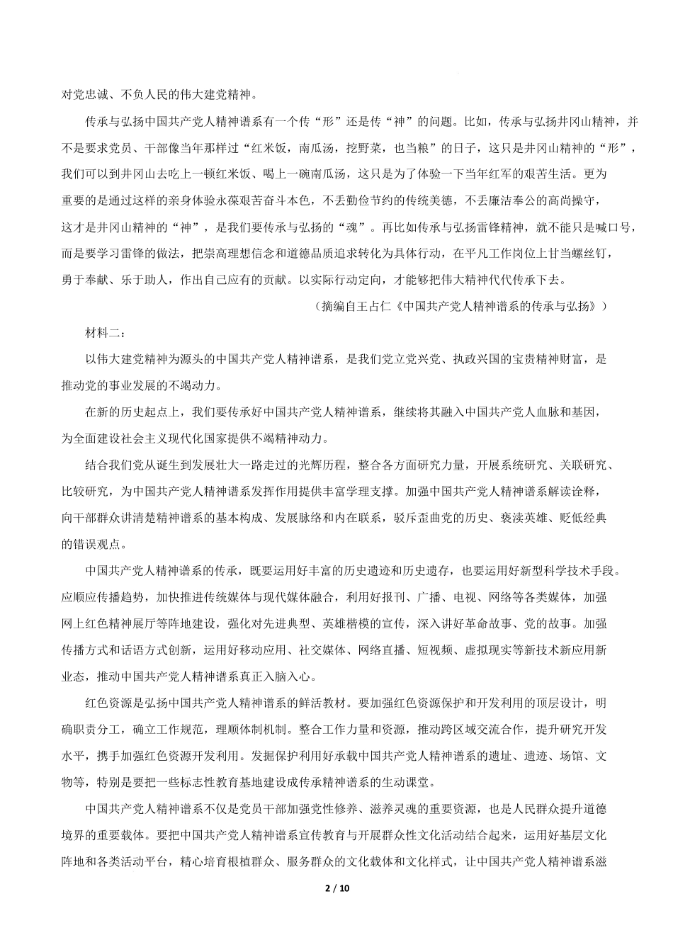 高二语文第一次月考卷基础过关卷(考试版)(江苏专用).docx_第2页