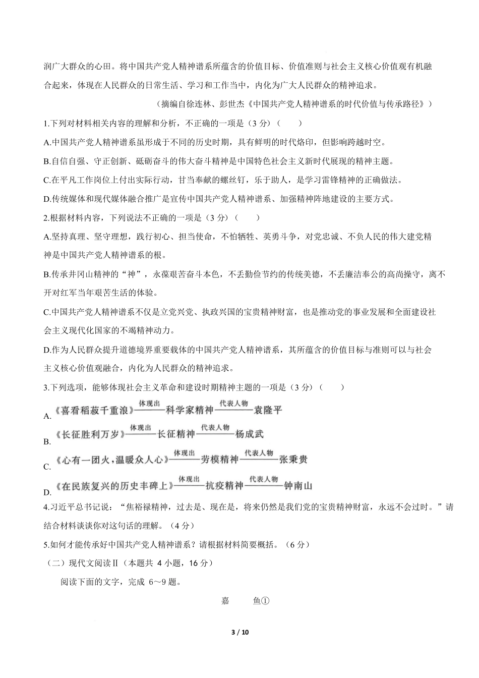 高二语文第一次月考卷基础过关卷(考试版)(江苏专用).docx_第3页