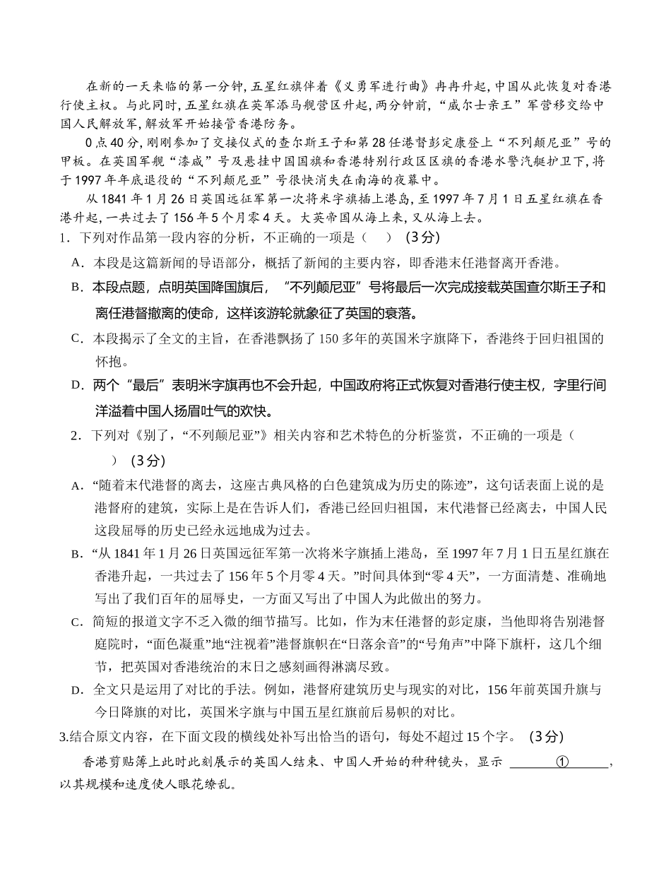 高二语文第一次月考卷基础过关卷（考试版）（统编版）.docx_第2页