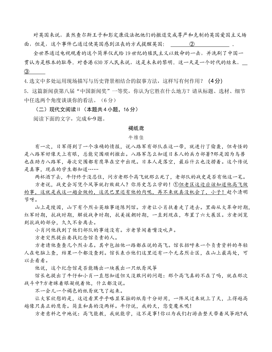 高二语文第一次月考卷基础过关卷（考试版）（统编版）.docx_第3页