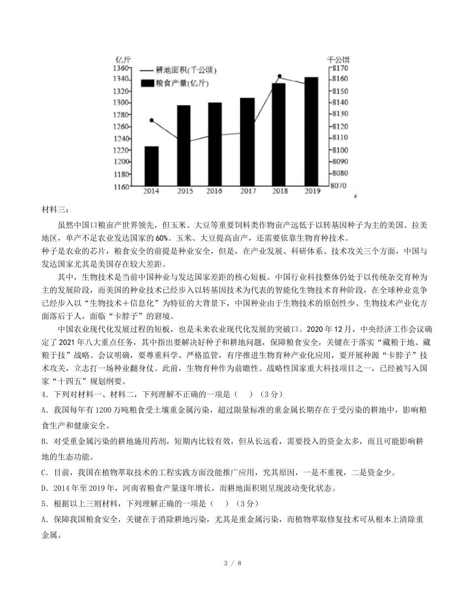 高二语文第一次月考卷基础过关卷(考试版)【测试范围:必修上册第1~2单元】(天津专用).docx_第3页