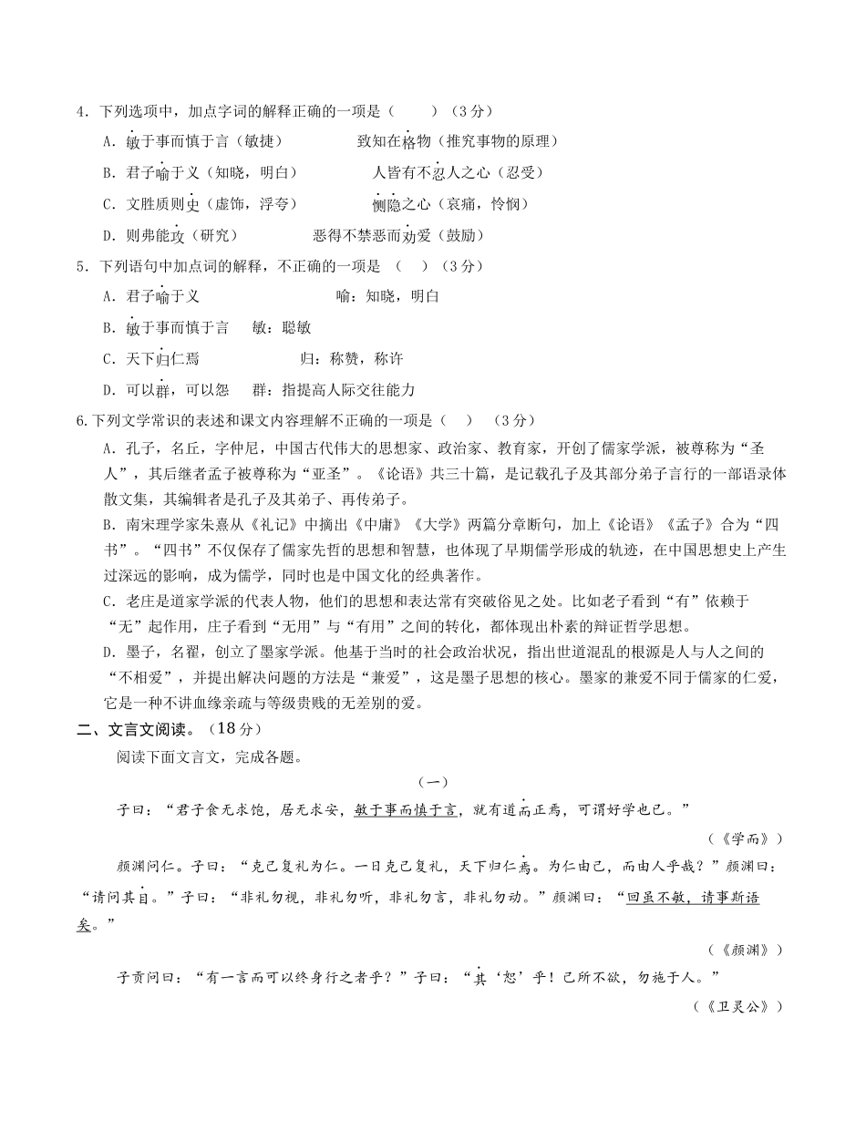 高二语文第一次月考卷基础过关卷(考试版)【测试范围:选择性必修上册第1~2单元】(北京专用).docx_第2页