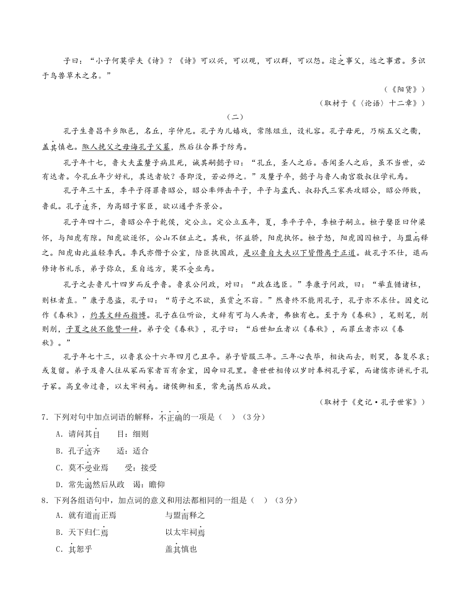 高二语文第一次月考卷基础过关卷(考试版)【测试范围:选择性必修上册第1~2单元】(北京专用).docx_第3页