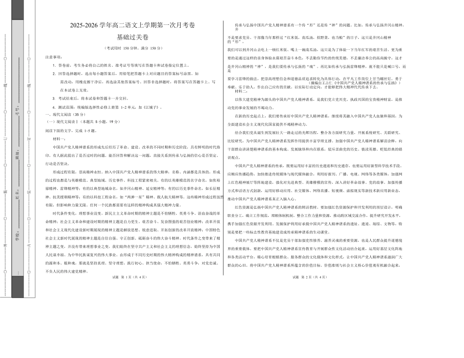 高二语文第一次月考卷基础过关卷（考试版A3）（江苏专用）.docx_第1页