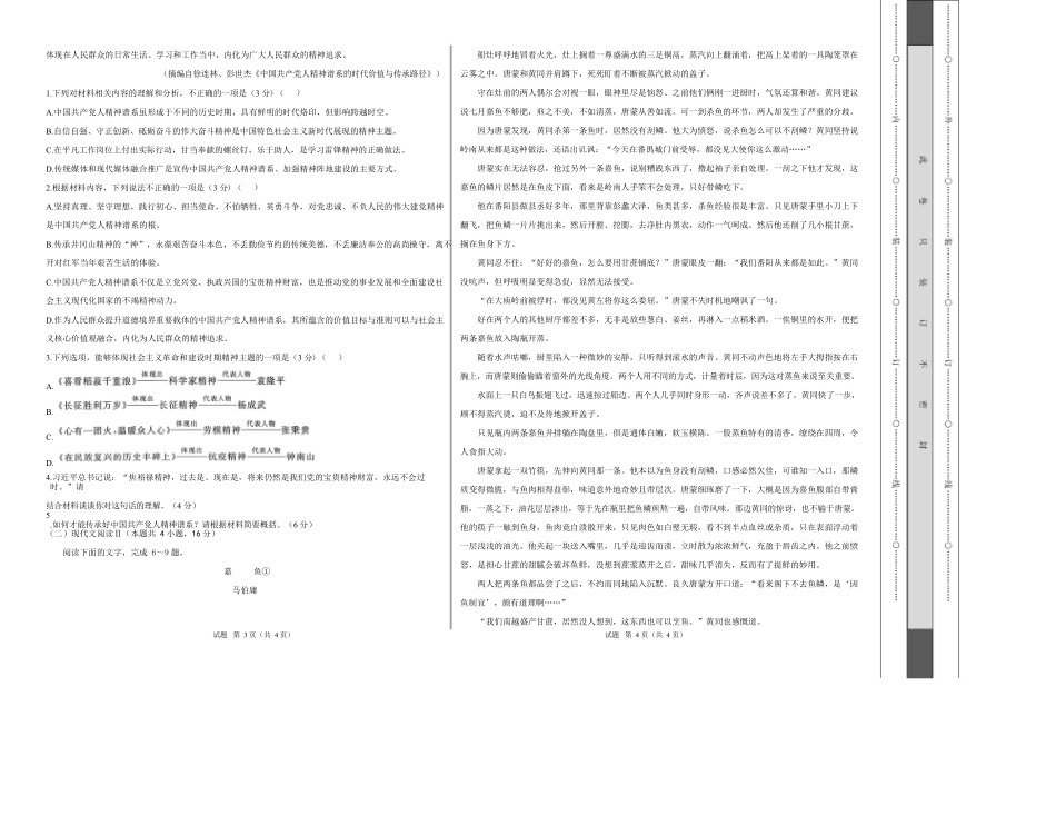 高二语文第一次月考卷基础过关卷（考试版A3）（江苏专用）.docx_第2页