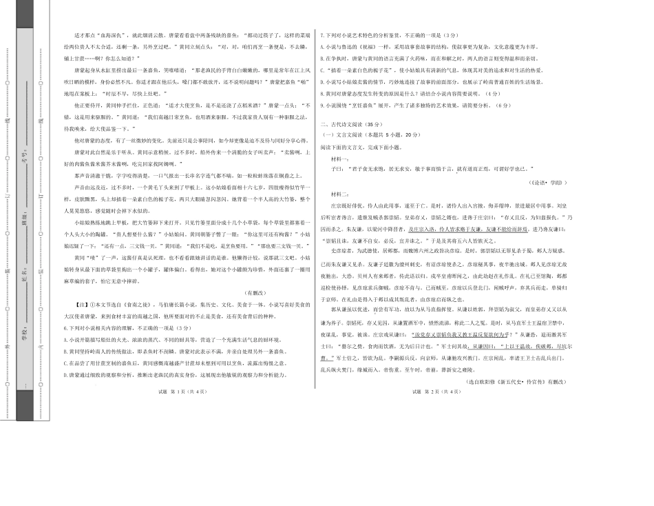 高二语文第一次月考卷基础过关卷（考试版A3）（江苏专用）.docx_第3页