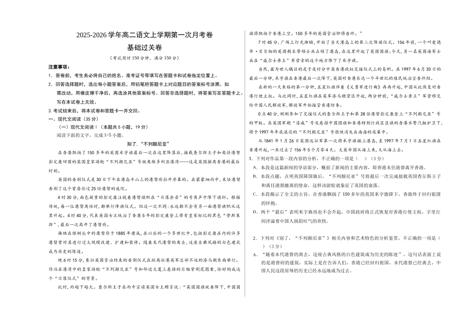 高二语文第一次月考卷基础过关卷（考试版A3）（统编版）.docx_第1页