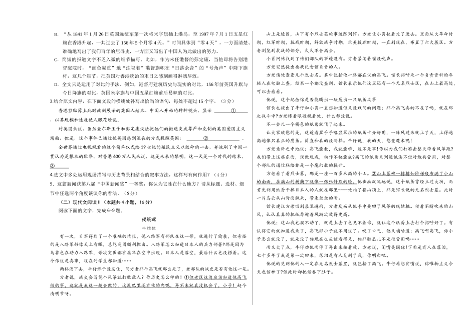 高二语文第一次月考卷基础过关卷（考试版A3）（统编版）.docx_第2页