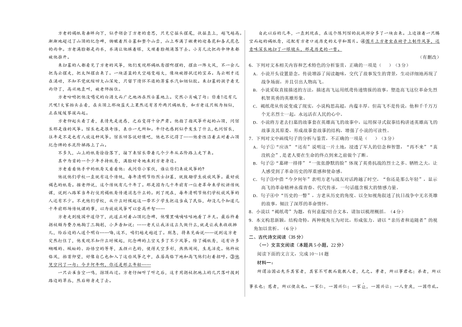 高二语文第一次月考卷基础过关卷（考试版A3）（统编版）.docx_第3页