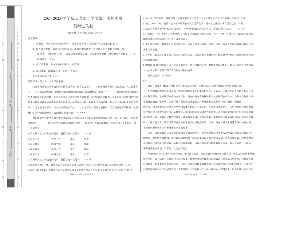 高二语文第一次月考卷基础过关卷(考试版A3)【测试范围:必修上册第1~2单元】(天津专用).docx_第1页
