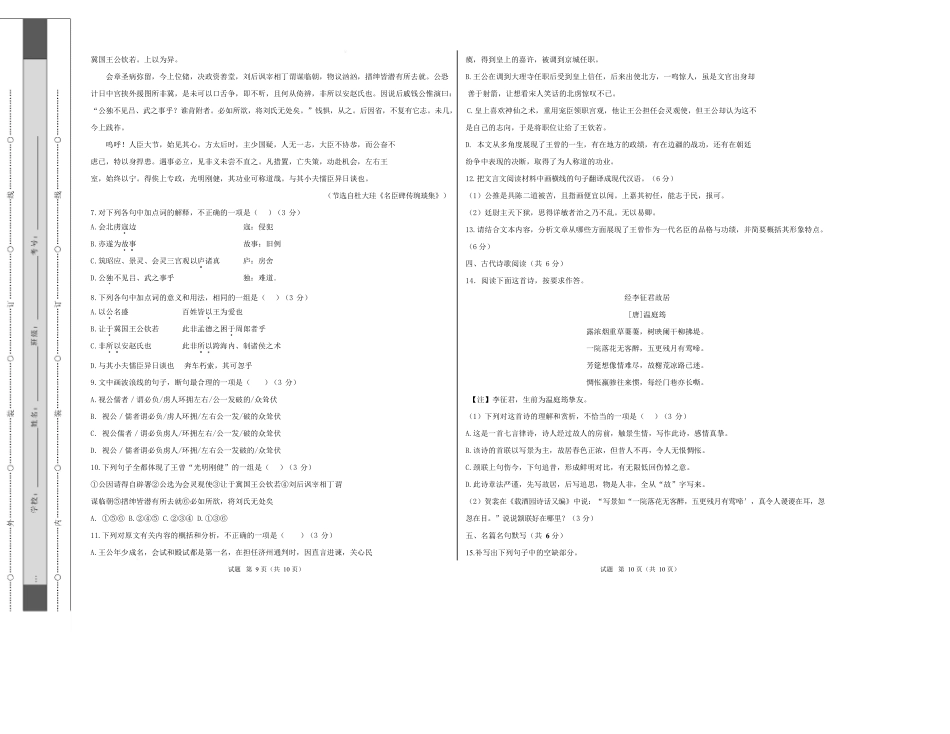 高二语文第一次月考卷基础过关卷(考试版A3)【测试范围:必修上册第1~2单元】(天津专用).docx_第3页