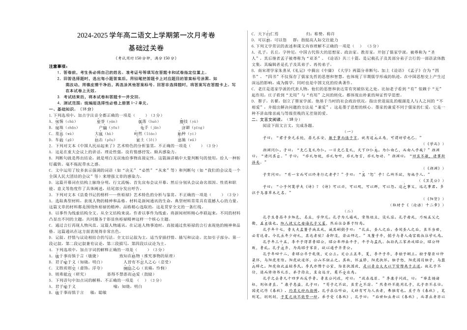 高二语文第一次月考卷基础过关卷（考试版A3）【测试范围：选择性必修上册第1~2单元】（北京专用）.docx_第1页
