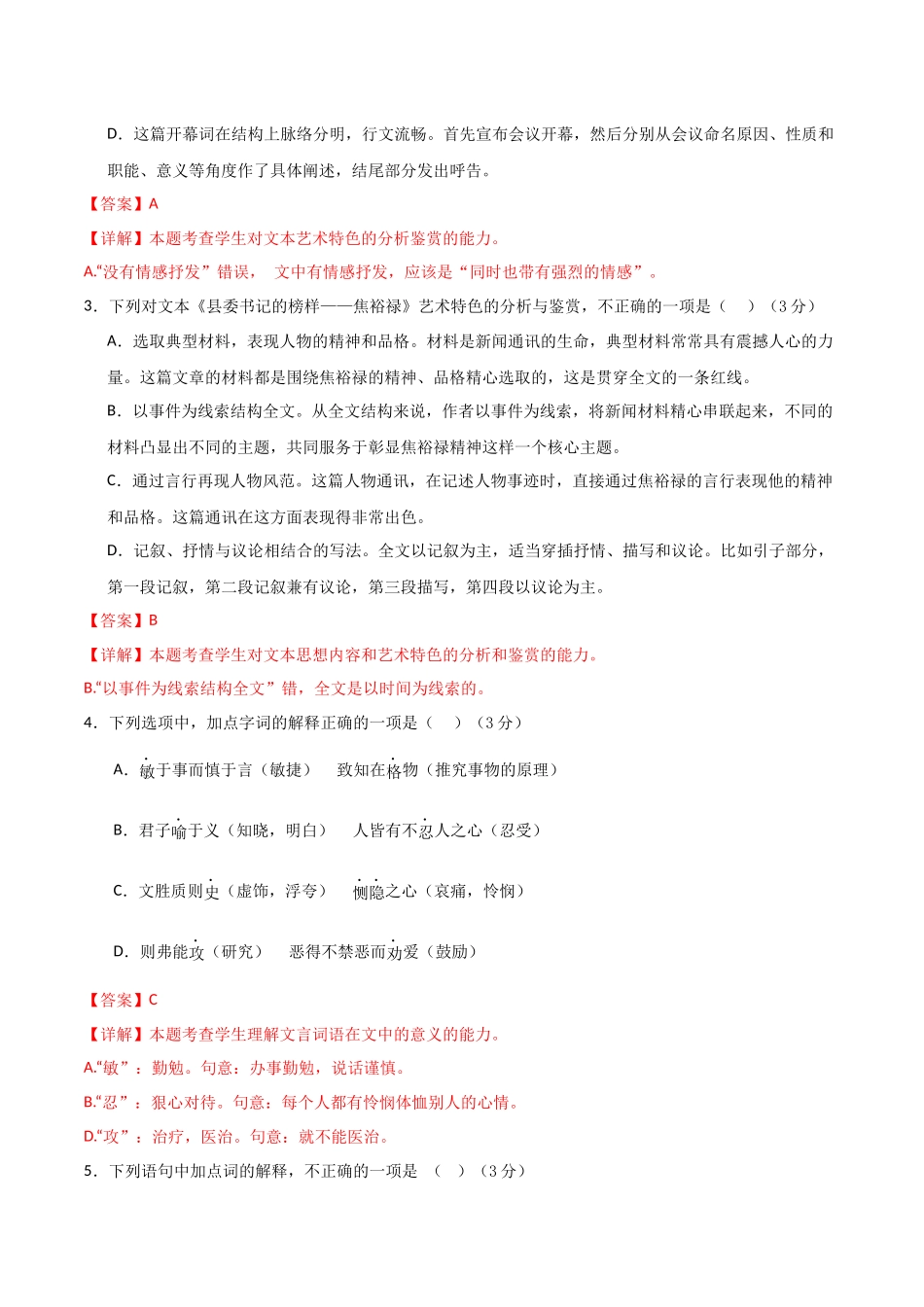 高二语文第一次月考卷基础过关卷（全解全析）（北京专用）.docx_第2页