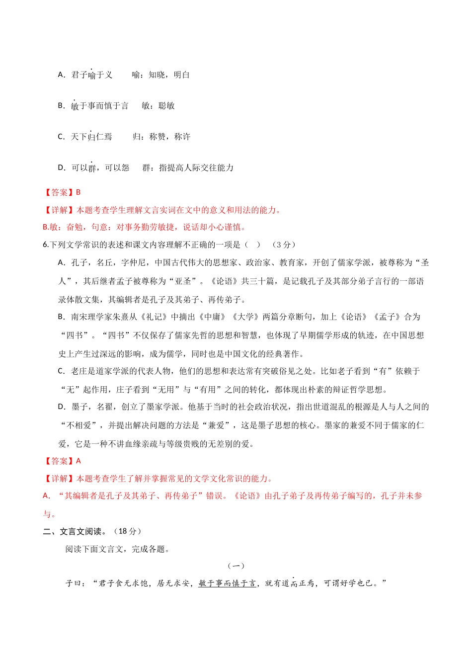 高二语文第一次月考卷基础过关卷（全解全析）（北京专用）.docx_第3页