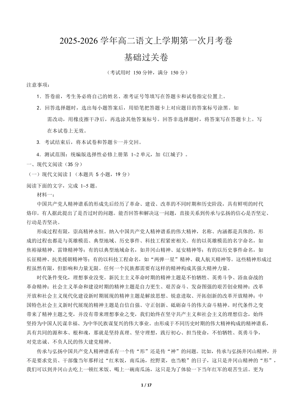 高二语文第一次月考卷基础过关卷(全解全析)(江苏专用).docx_第1页