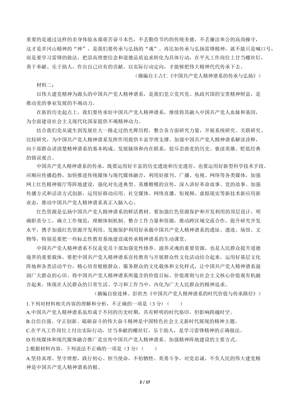 高二语文第一次月考卷基础过关卷(全解全析)(江苏专用).docx_第2页