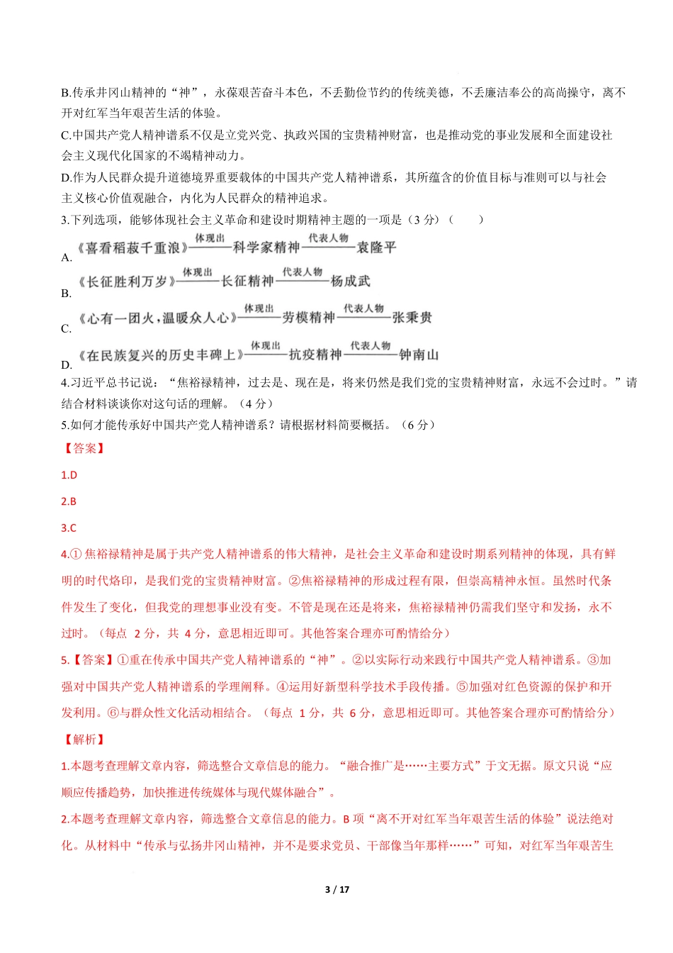 高二语文第一次月考卷基础过关卷(全解全析)(江苏专用).docx_第3页
