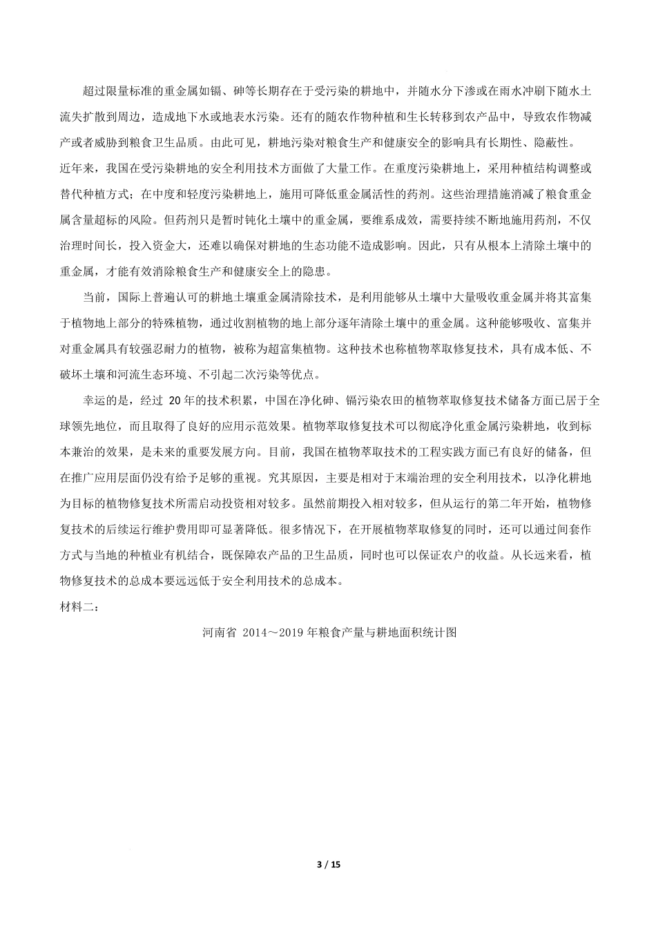 高二语文第一次月考卷基础过关卷(全解全析)(天津专用).docx_第3页