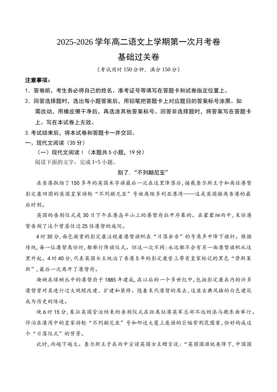 高二语文第一次月考卷基础过关卷(全解全析)(统编版).docx_第1页