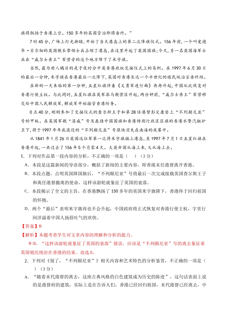 高二语文第一次月考卷基础过关卷(全解全析)(统编版).docx_第2页