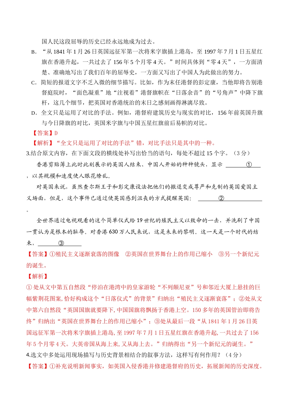 高二语文第一次月考卷基础过关卷(全解全析)(统编版).docx_第3页
