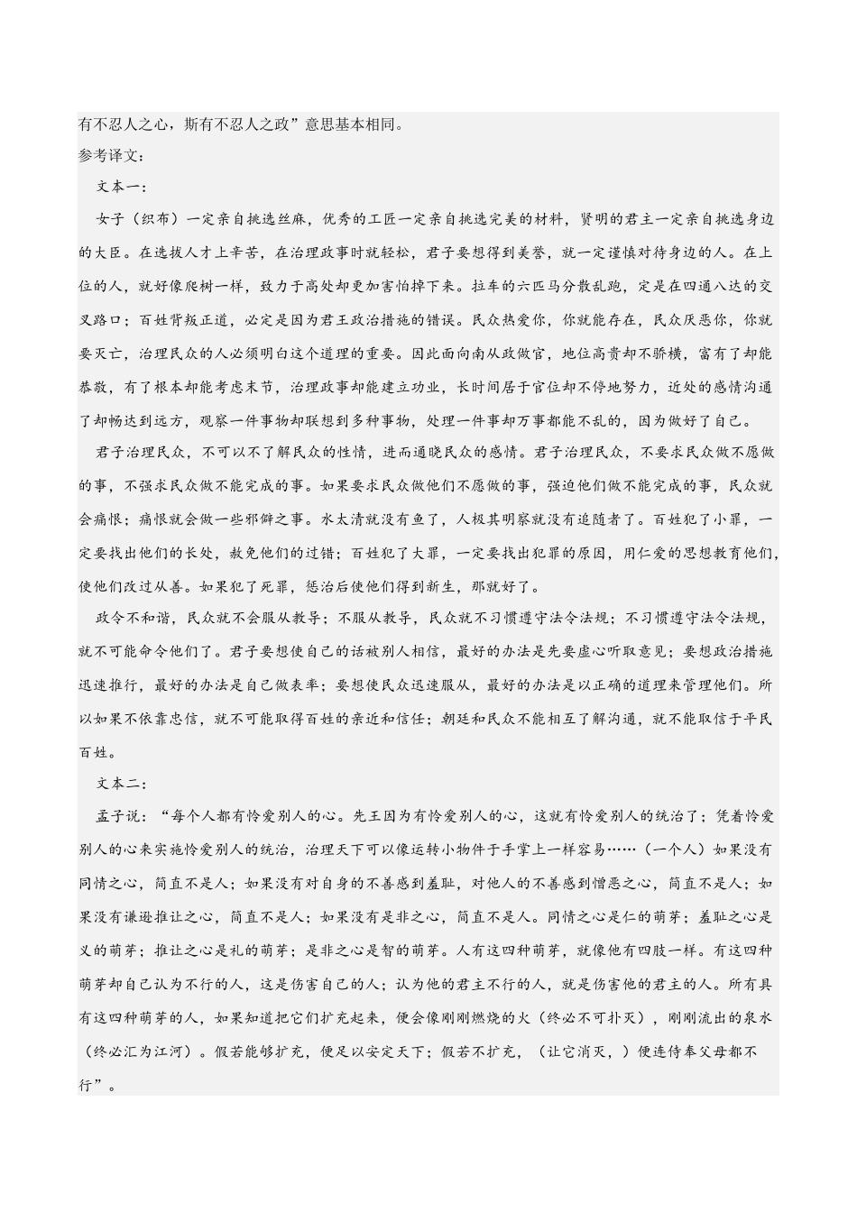 高二语文第一次月考卷基础过关卷01(参考答案)(全国通用).docx_第2页