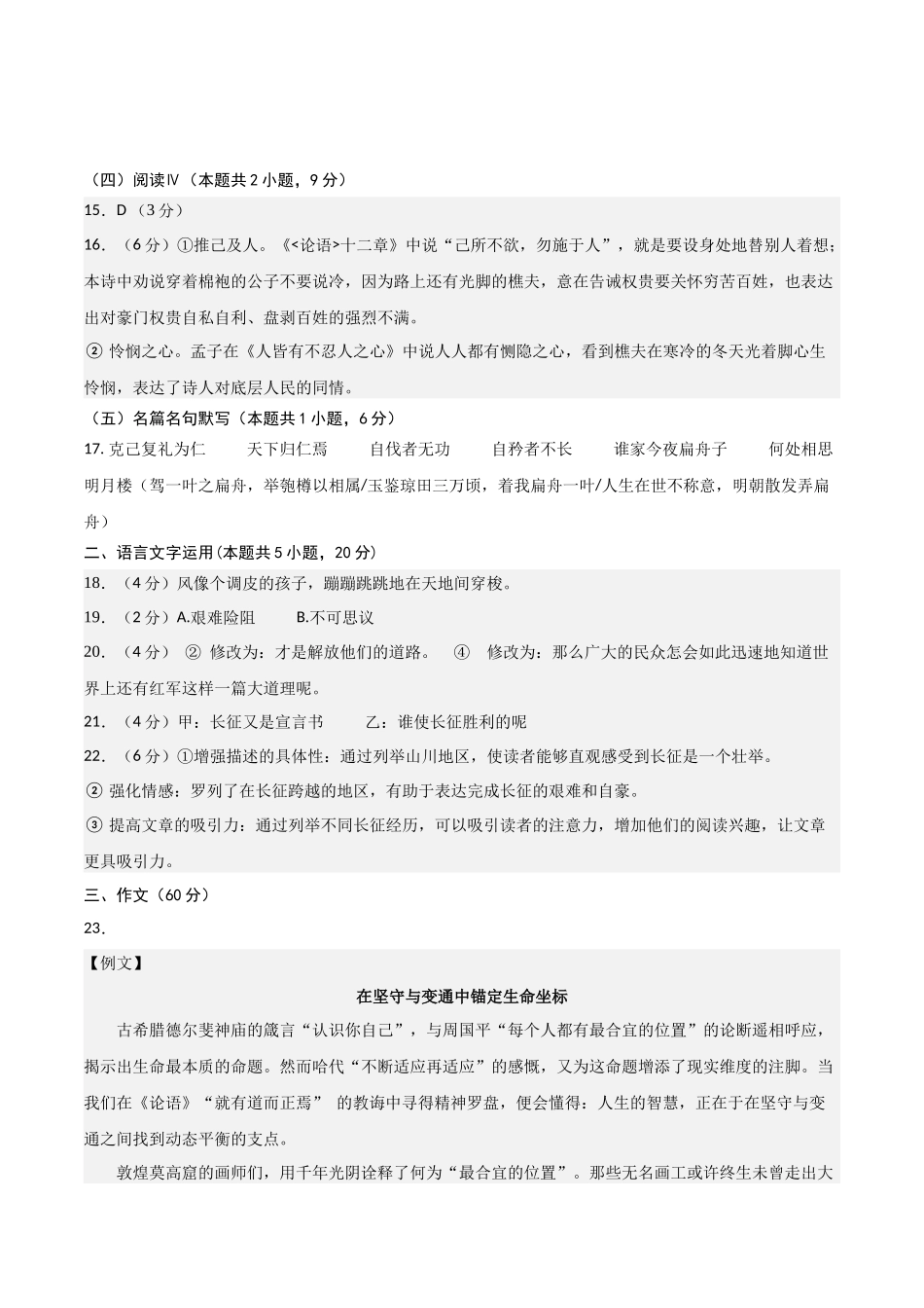 高二语文第一次月考卷基础过关卷01(参考答案)(全国通用).docx_第3页