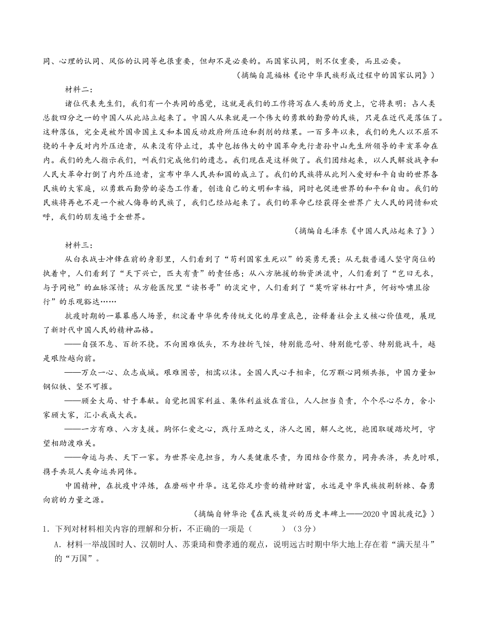 高二语文第一次月考卷基础过关卷01（考试版）（全国通用）.docx_第2页